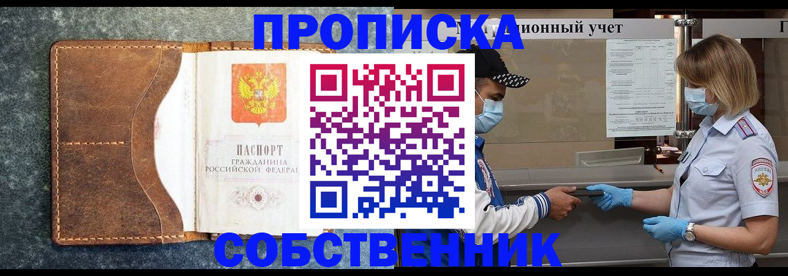 купить прописку в Коврове