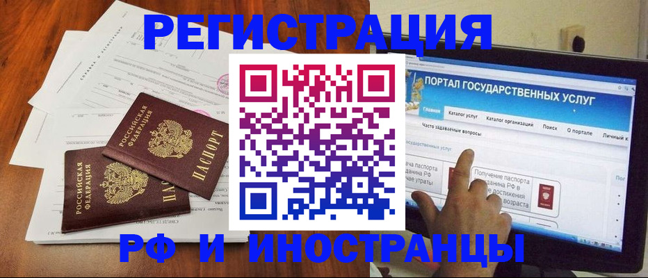 прописка для работы в Коврове