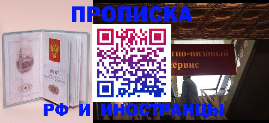 купить прописку в Коврове