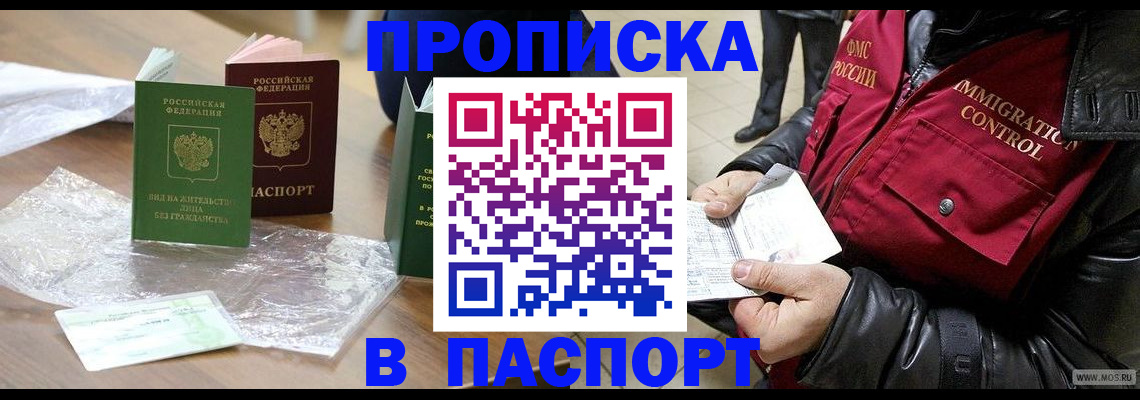 купить прописку в Коврове